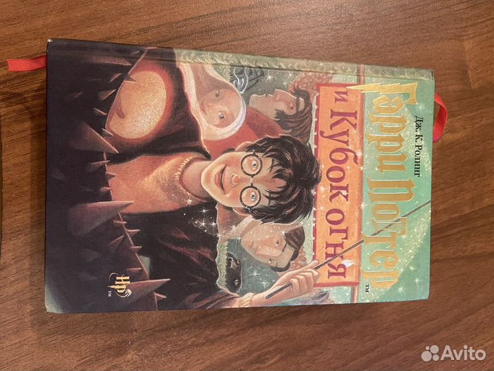 Гарри Поттер и кубок огня росмэн