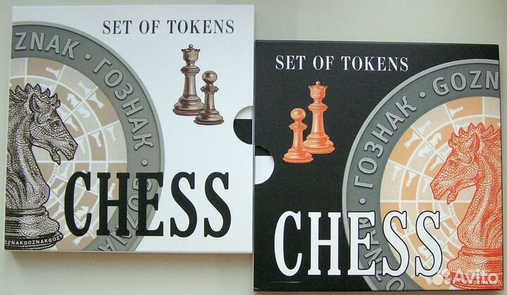 Набор жетонов Гознак ммд 2022 «Шахматы»