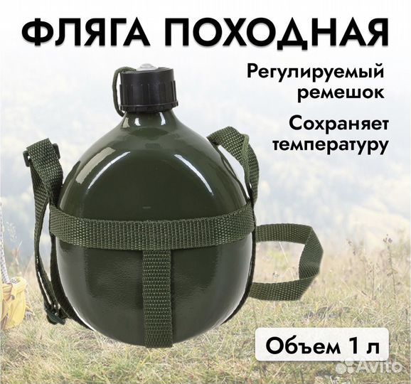 Фляжка походная 1л армейская