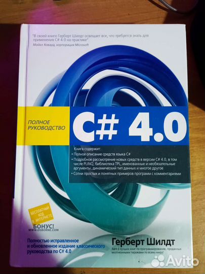 C# Герберт Шилдт