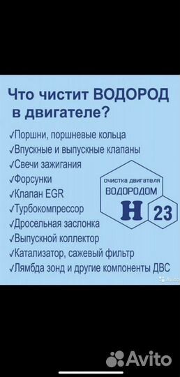 Водородная очистка двигателя