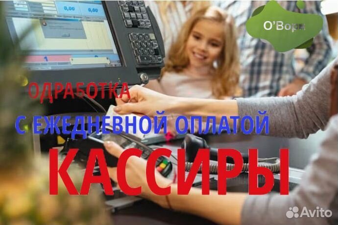 Кассир на подработку. tt901