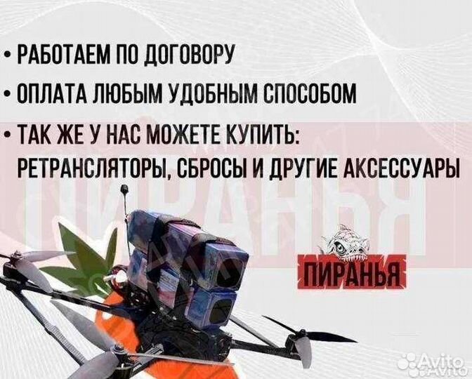 Дрон fpv Пиpaнья 7 и 10 дюймов