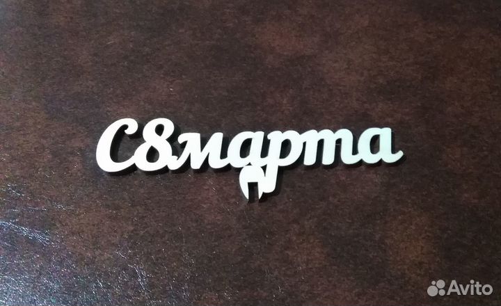 Топперы на заказ