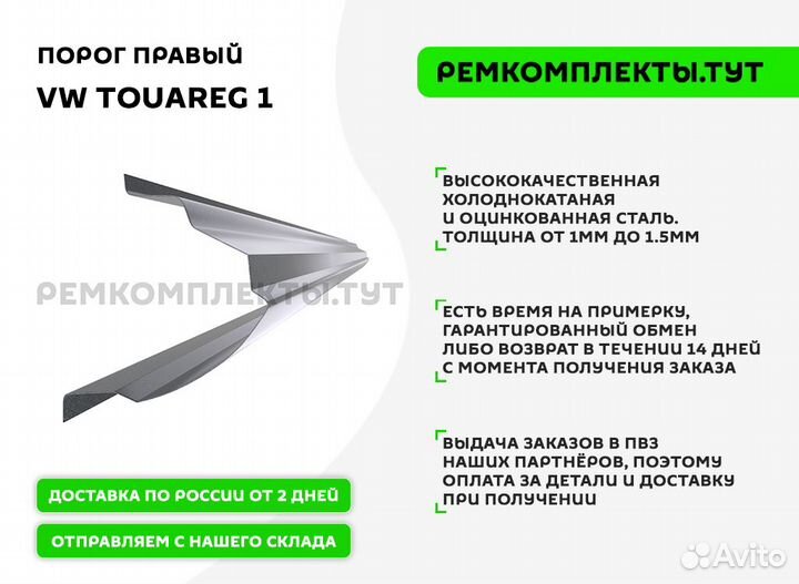 Порог правый VW Touareg 1