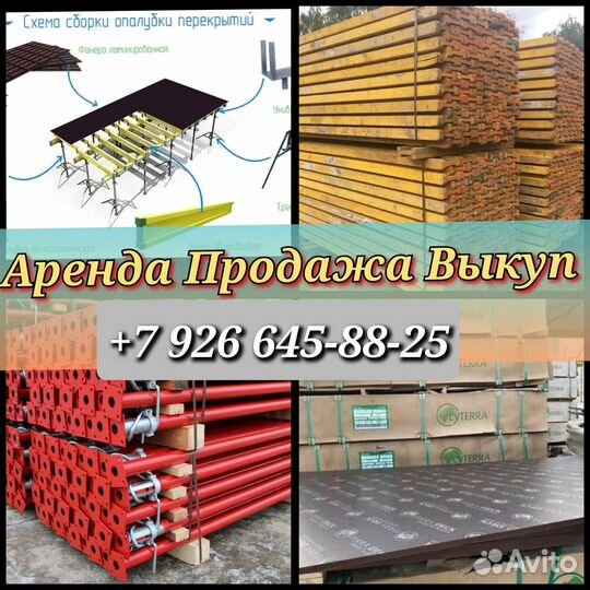 Стойка телескопическая домкрат для опалубки