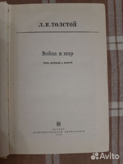 Л.Н.Толстой