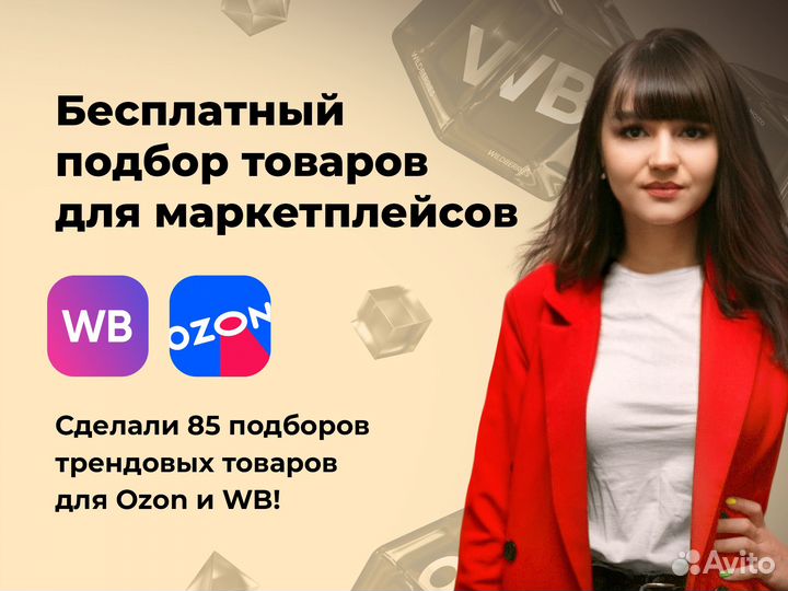 Менеджер маркетплейсов (анализ ниши)