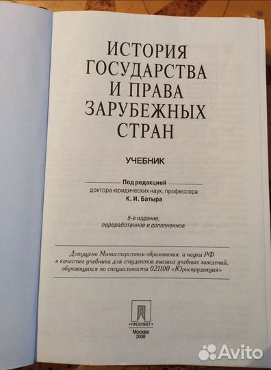 Учебник История государства и права зарубежных стр