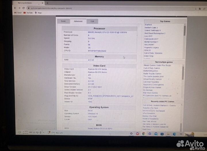 Игровой компьютер