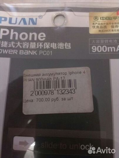 Power bank iPhone 900mAh