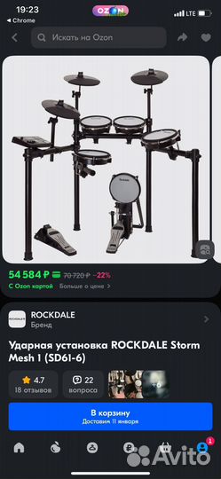 Электронные ударные Rockdale storm mesh