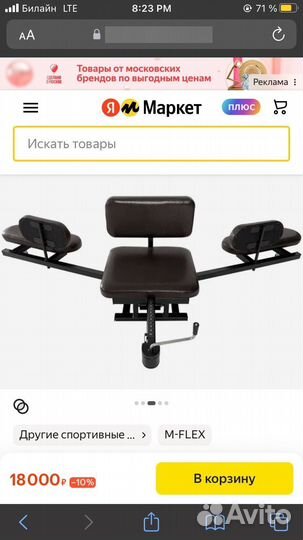 Тренажёр для шпагата