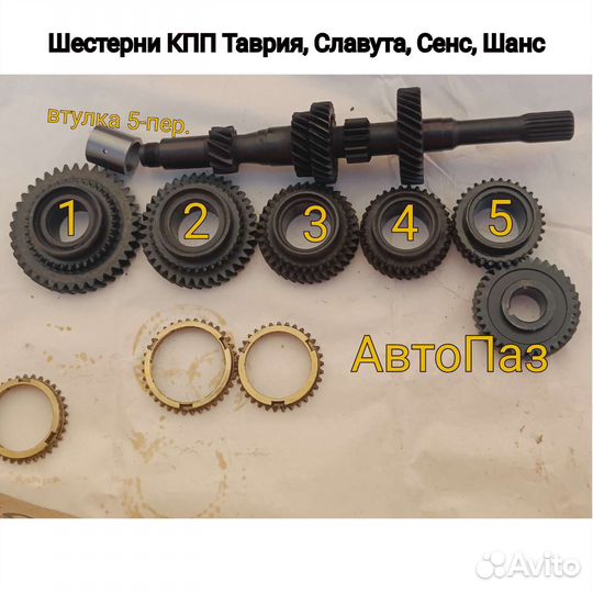 Вилка 5 передачи завод заз сенс, таврия