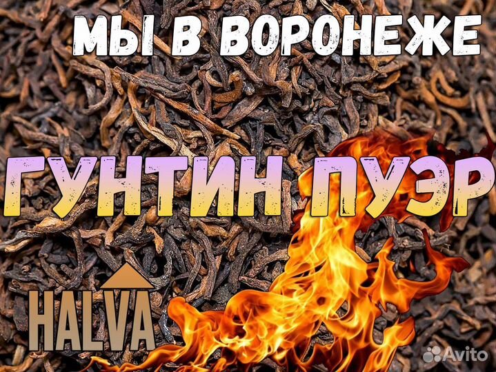 Китайский чай Гунтин Пуэр