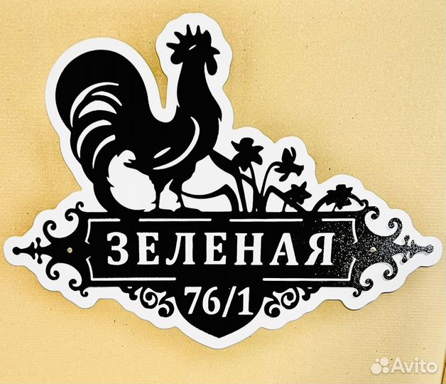 Адресная табличка из металла