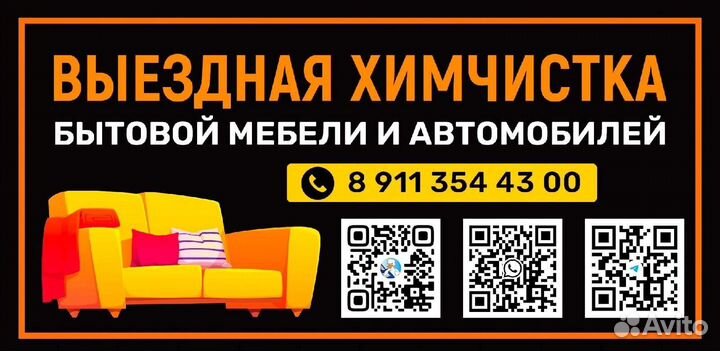 Выездная химчистка бытовой мебели и автомобилей