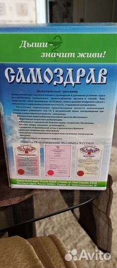 Дыхательный тренажер