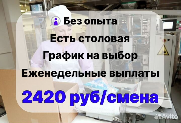 Упаковщица упаковщик еженедельные выплаты