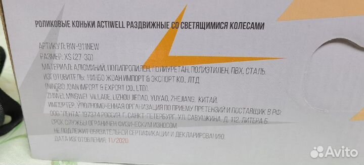 Коньки роликовые actiwell раздвижные с подсветкой