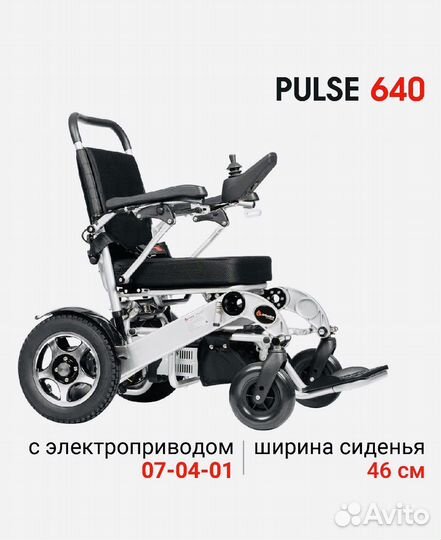 Электрические коляски Ortonica Pulse