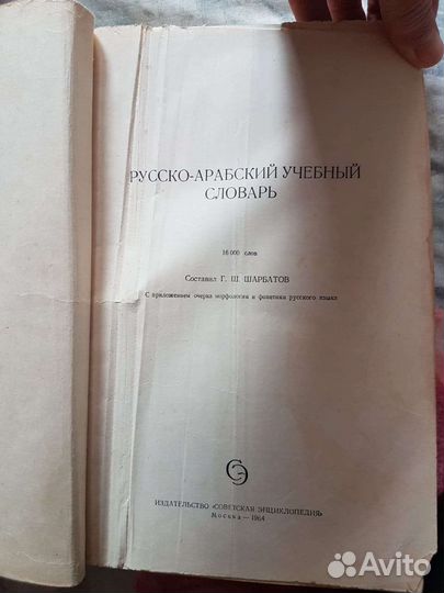 Словари русско-арабские