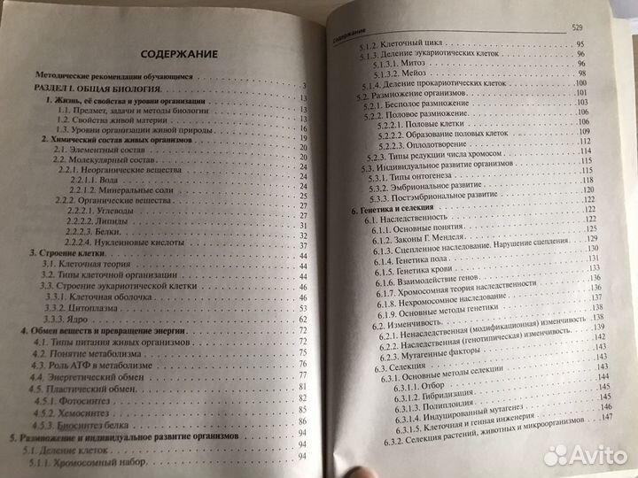 Егэ Биология. Справочник для подготовки к егэ