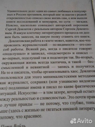 Сергей Довлатов