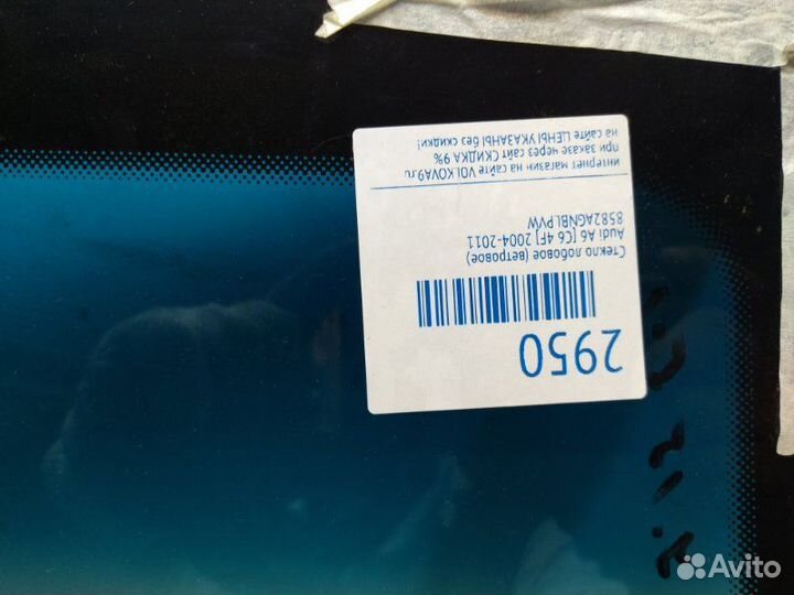 Стекло лобовое (ветровое) Audi A6 C6 4F 2004-2011