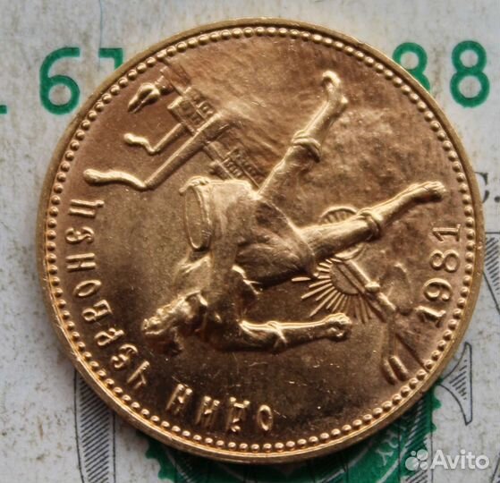 Червонец Сеятель 1981года UNC Ммд. Золото