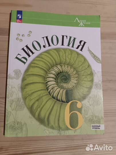 Учебник биологии 6 класс