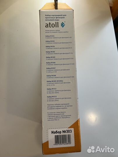 Фильтр для воды Atoll #303