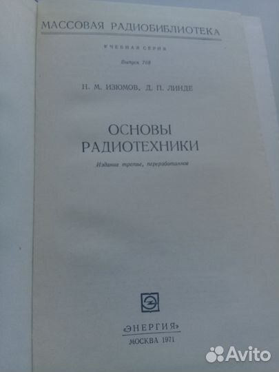 Основы радиотехники