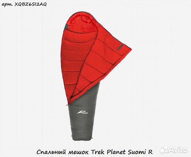 Спальный мешок Trek Planet Suomi R