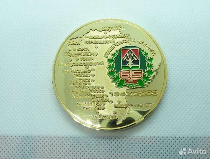 Юбилейная медаль 90 лет Кемерово