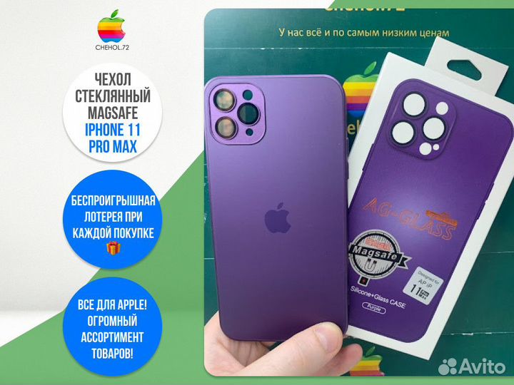 Чехол стеклянный Magsafe iPhone 11 ProMax