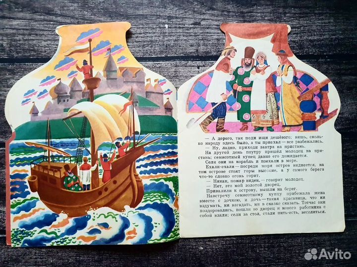 Золотая гора. Русские волшебные сказки 1992 г