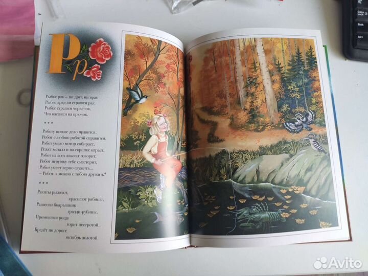 Азбука в стихах