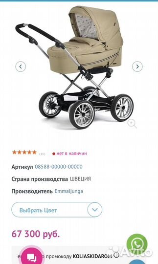 Коляска emmaljunga 2 в 1 эммалюнга