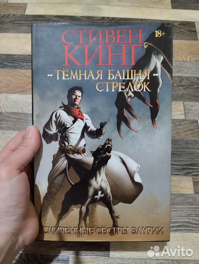 Темная башня комикс