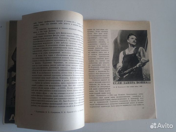 Нурок. Советский плакат в борьбе за коммунизм