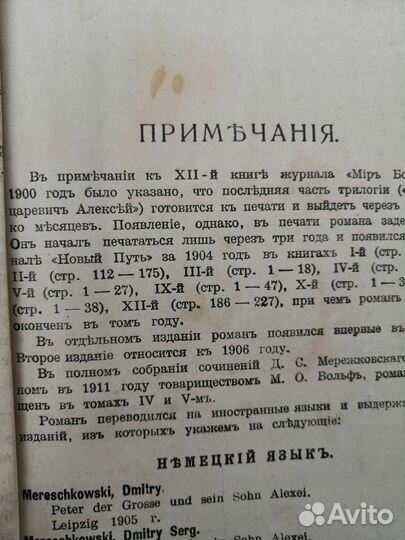 Старинная книга художественная