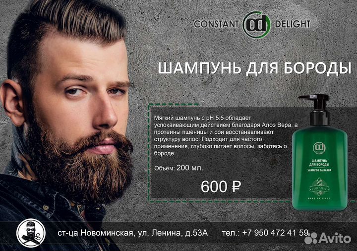 Косметика для бороды и усов Constant Delight