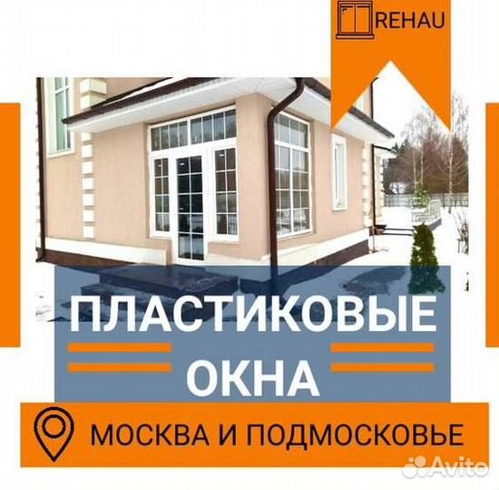 Пластиковые окна rehau