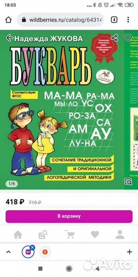 Магнитная азбука и букварь Жукова (новая)