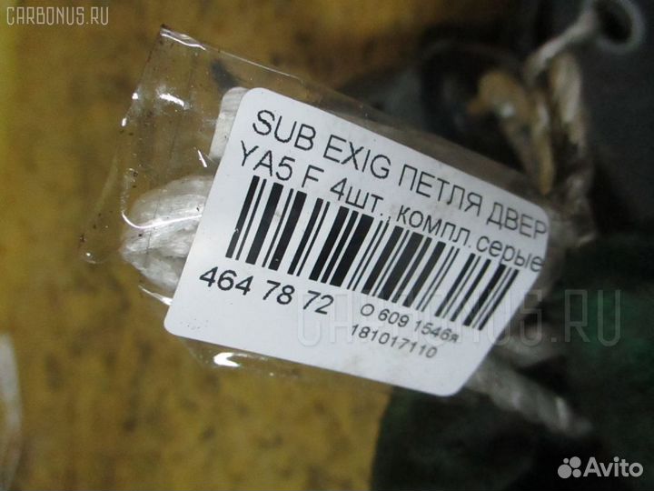 Петля дв. передняя Subaru Exiga YA5