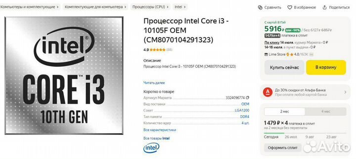 Процессор intel core i3 10105 4x8
