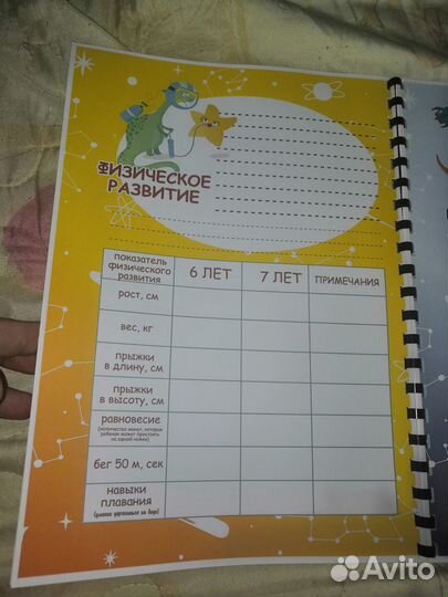 Памятный альбом с 3 до 7 лет