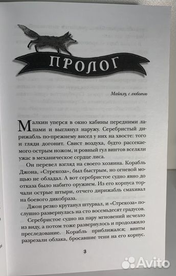 Механическое сердце Ключ к тайнам прошлого