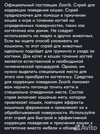 Спрей для приучения к когтеточки